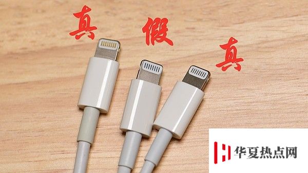 如何辨別 iPhone 快充數(shù)據(jù)線的真假？新舊款快充數(shù)據(jù)線有什么區(qū)別？