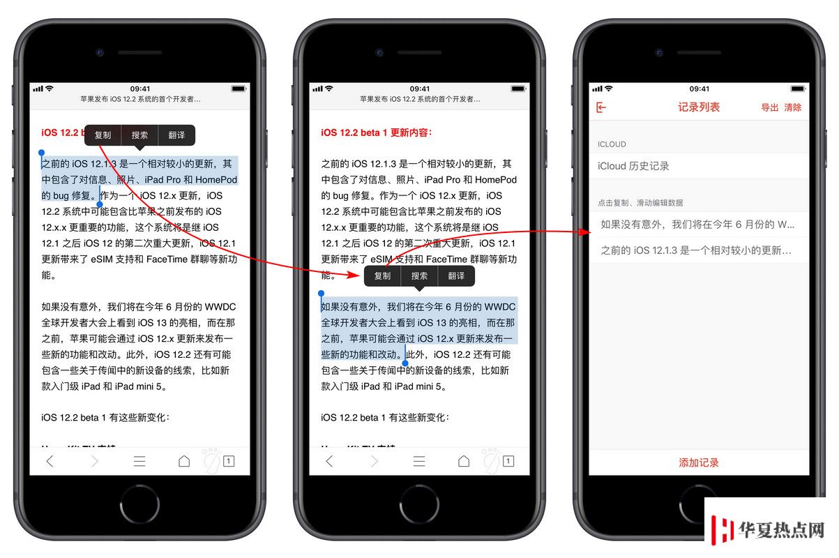 如何在 iPhone 上管理剪貼板、實(shí)現(xiàn)連續(xù)復(fù)制？