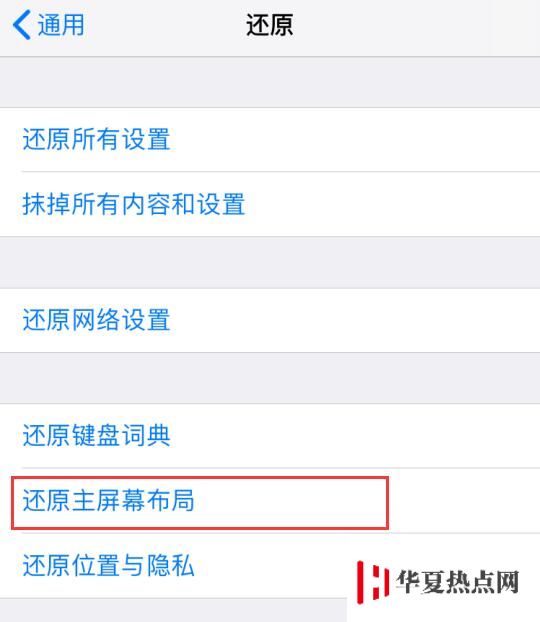 iPhone 桌面上找不到應用圖標了怎么辦？