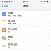 手機(jī)教程：iPhone省電的方法全在這了，拿走不謝！