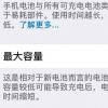 手機(jī)教程：用了一年的iPhone為什么感覺續(xù)航越來越差？