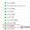 手機教程：iPhone刷機前要注意什么，刷機后無法激活怎么辦？