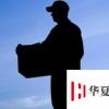 生活小知識(shí)：快遞包裹丟了怎么賠償