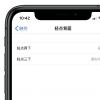 手機(jī)教程：升級(jí)iOS14后無法使用「輕點(diǎn)背部」功能？部分機(jī)型無法使用