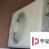 生活小知識：空調(diào)外機滴水怎么辦