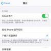 手機教程：如何將照片從iCloud還原到iPhone？