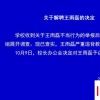 王雨磊嚴(yán)重違背教師職業(yè)操守已解聘