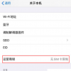 手機(jī)教程：iOS14的5個細(xì)節(jié)變化