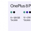 OnePlus8預預訂優(yōu)惠和銷售日期揭曉