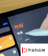 手機(jī)教程：iPadOS14為ApplePencil增加“涂文字”功能，備忘錄更好用了！