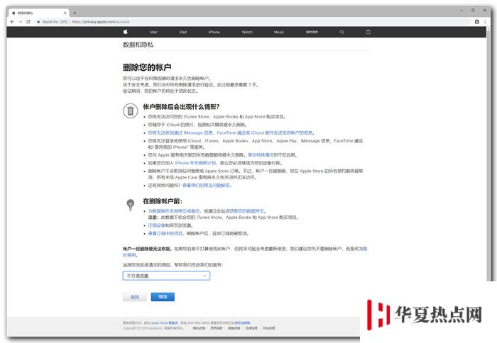 Apple ID 如何注銷？如何申請刪除 Apple ID 全部帳戶信息？
