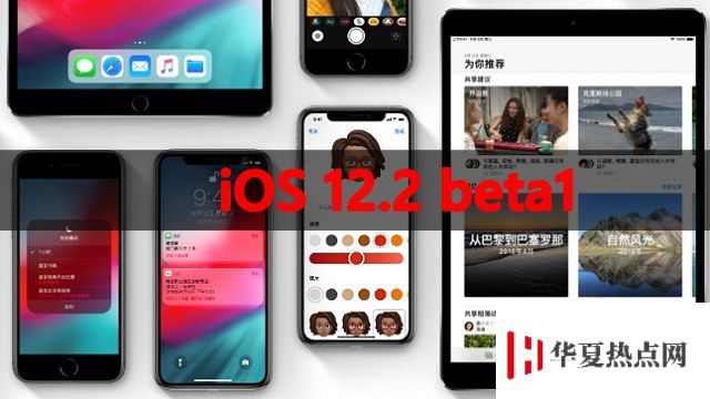 iOS12.2 beta1都有哪些BUG？iOS12.2 beta1如何升降級？