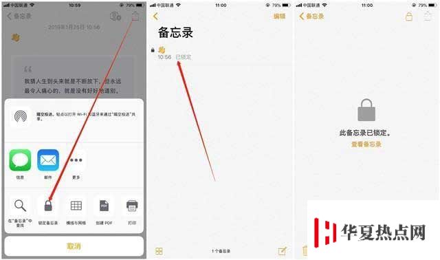 iPhone手機(jī)如何鎖定備忘錄？備忘錄隱藏照片教程