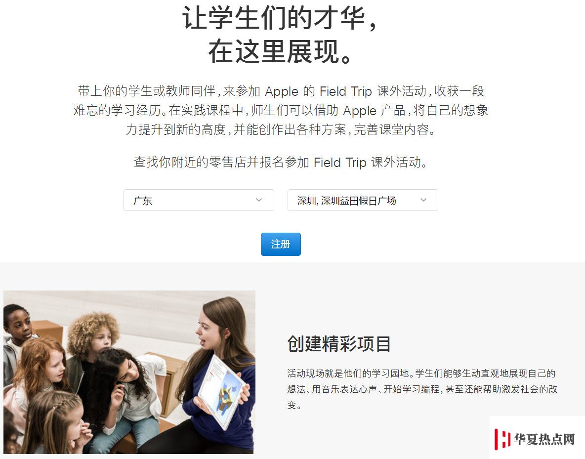 蘋果的 Field Trip 活動(dòng)是什么，如何參加？