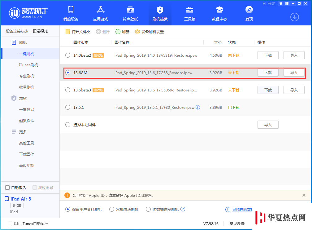  iOS 13.6 GM 版更新內(nèi)容及升級方法