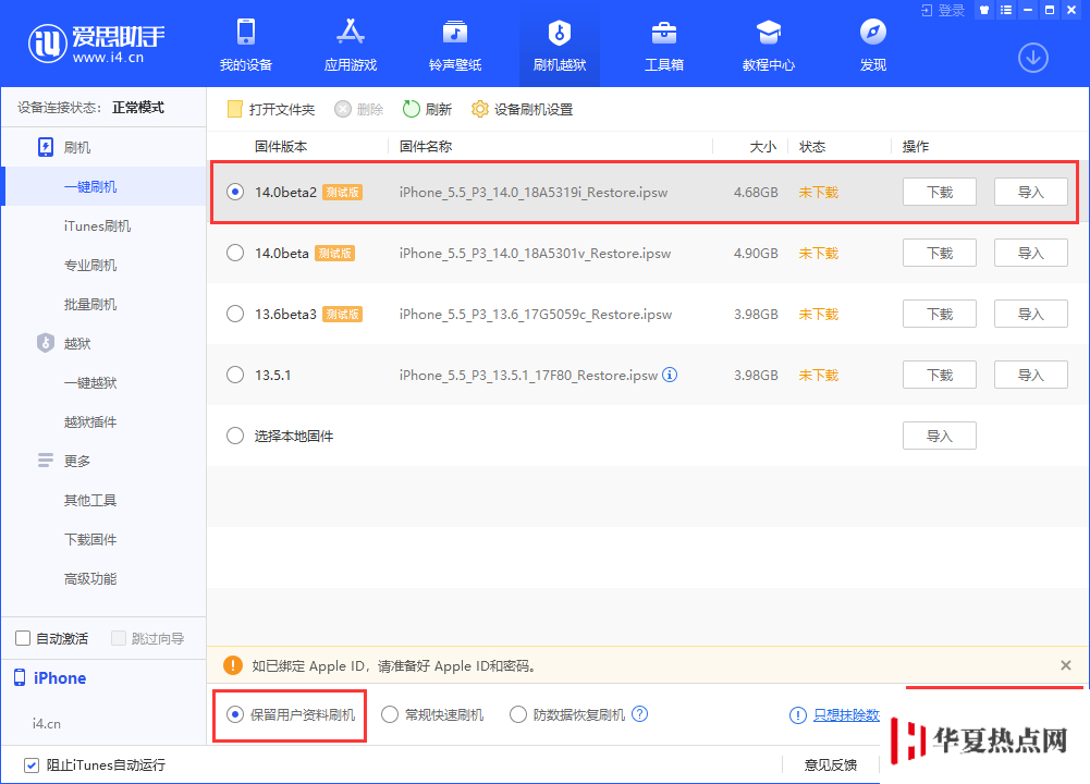 iOS14 beta2在哪下載？蘋(píng)果iOS14測(cè)試版下載地址