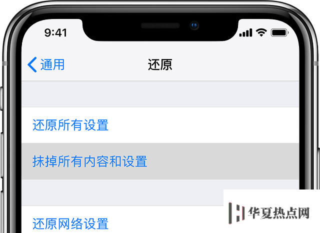 iPhone 如何在還原設(shè)置的同時保留數(shù)據(jù)？