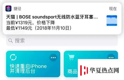 iPhone 捷徑工具：快速查詢網(wǎng)購商品歷史最低價(jià)