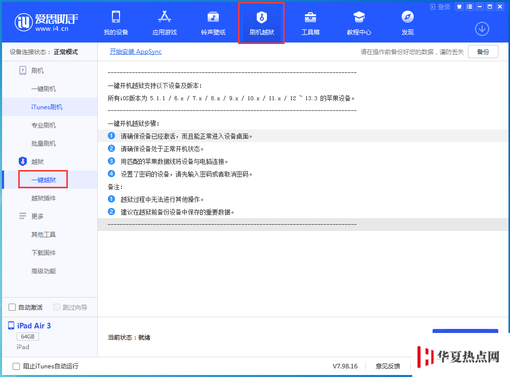 iOS 14 可越獄了嗎？：unc0ver 越獄 v5.2.1僅為錯(cuò)誤修復(fù)