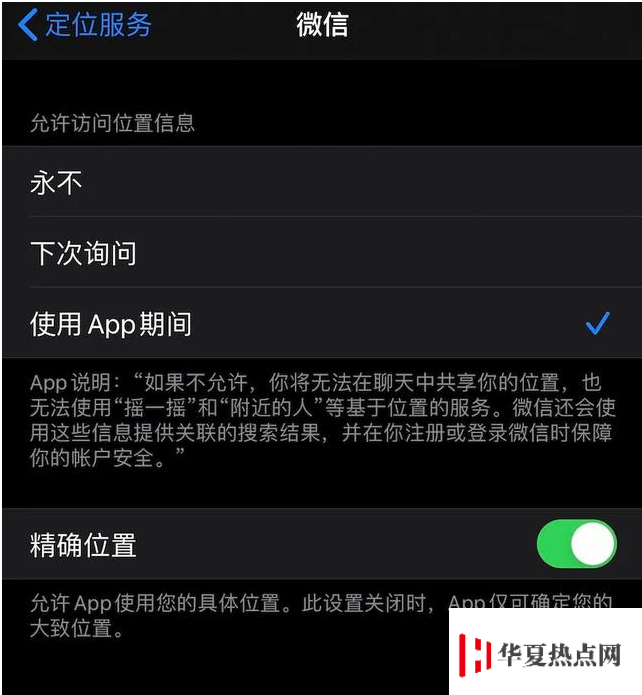 iOS 14中的模糊定位功能是什么？怎么用？