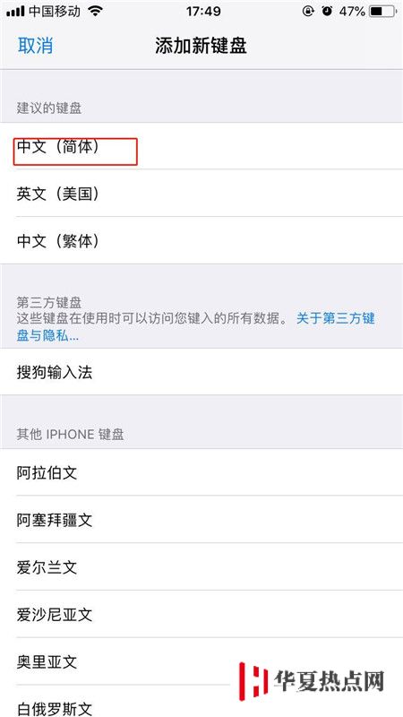 蘋果iPhone手機(jī)如何切換到手寫輸入？