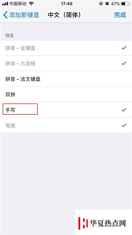 蘋果iPhone手機(jī)如何切換到手寫輸入？