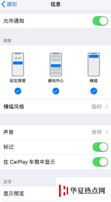 iOS 12 隱藏功能：不讓消息被別人看到