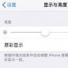 手機(jī)教程：如何判斷iPhoneX是否是原裝屏？