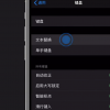 手機(jī)教程：iPhone小技巧快速輸入復(fù)雜的地址信息