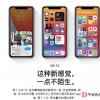 手機(jī)教程：iOS14正式版上線時間公布，官方上線全新介紹