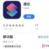 手機(jī)教程：iPhone捷徑工具快速查詢網(wǎng)購(gòu)商品歷史最低價(jià)