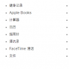手機(jī)教程：iOS13中自帶的應(yīng)用是否能夠刪除，有什么影響？