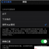 手機(jī)教程：iOS14中的模糊定位功能是什么？怎么用？