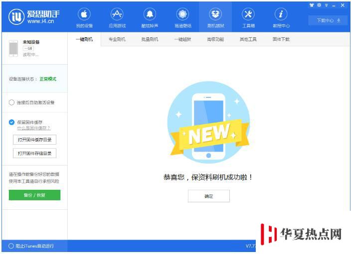 如何升級(jí)iOS12.1.4正式版？iOS12.1.4正式版升降級(jí)教程