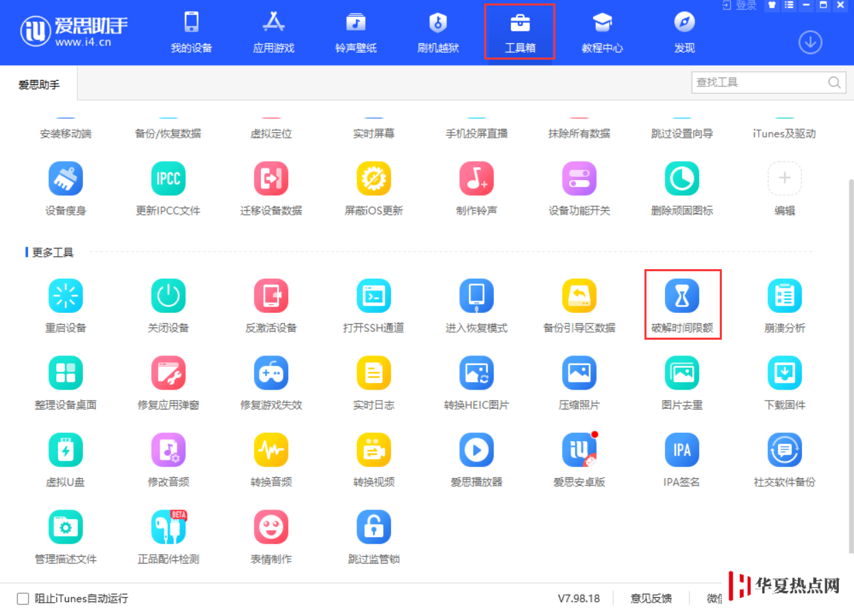 如何破解“屏幕使用時(shí)間”密碼？