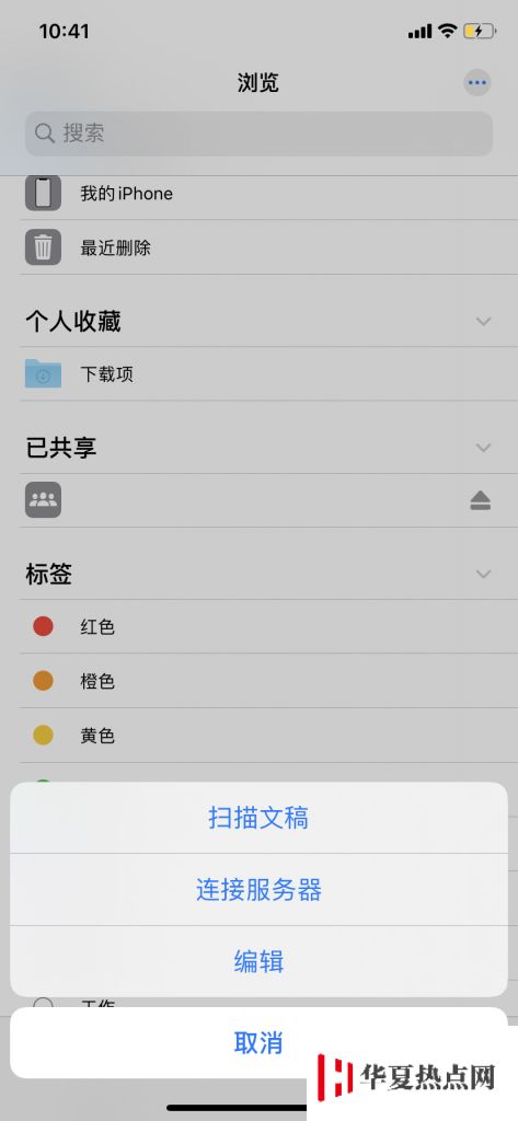 如何在 iPhone 上訪問(wèn) Windows 的共享文件夾？