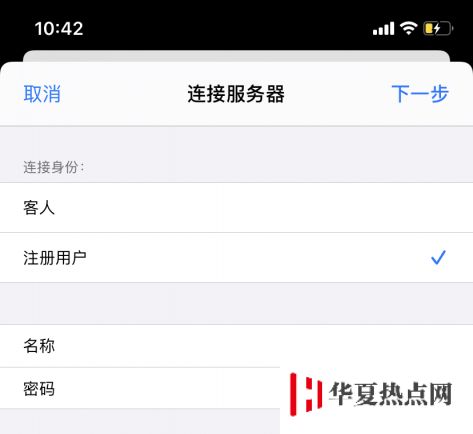如何在 iPhone 上訪問(wèn) Windows 的共享文件夾？