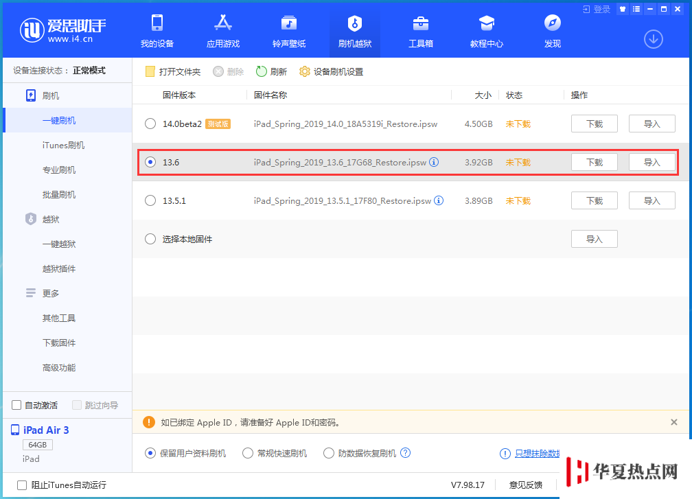iOS 13.6 正式版更新了什么內(nèi)容？如何升級(jí)到iOS 13.6 正式版