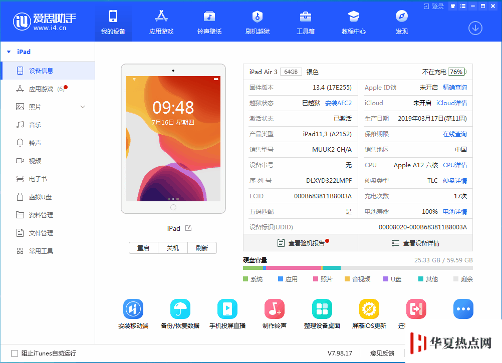 iOS 13.6 正式版更新了什么內(nèi)容？如何升級(jí)到iOS 13.6 正式版