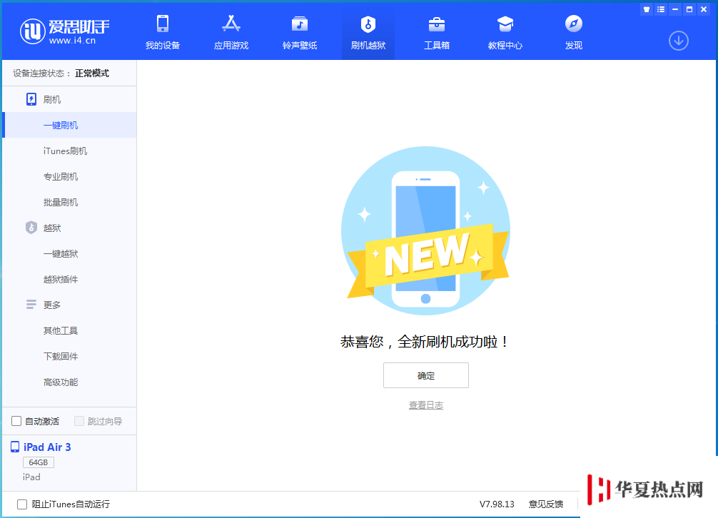 iOS 13.6 正式版更新了什么內(nèi)容？如何升級(jí)到iOS 13.6 正式版