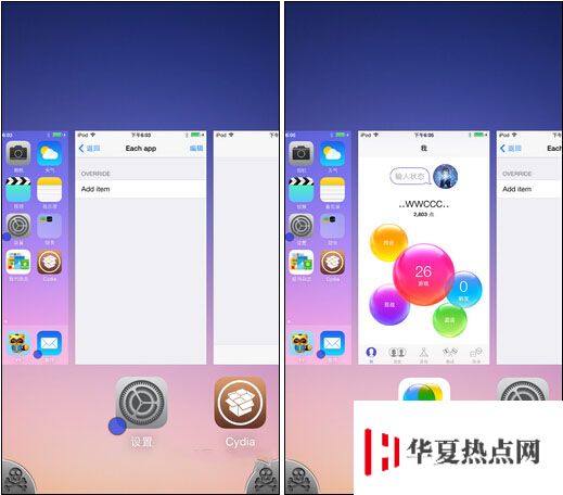 1＋1＞2激發(fā)優(yōu)越效果 iPhone越獄插件組合