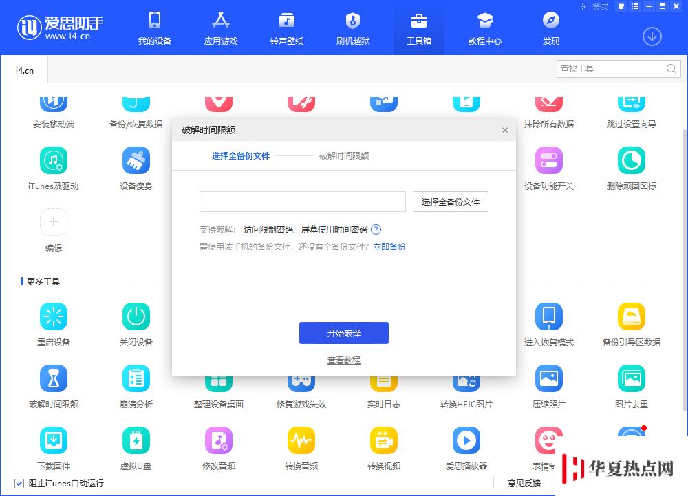 忘記 iOS 13 設(shè)備的屏幕使用時(shí)間密碼怎么辦？