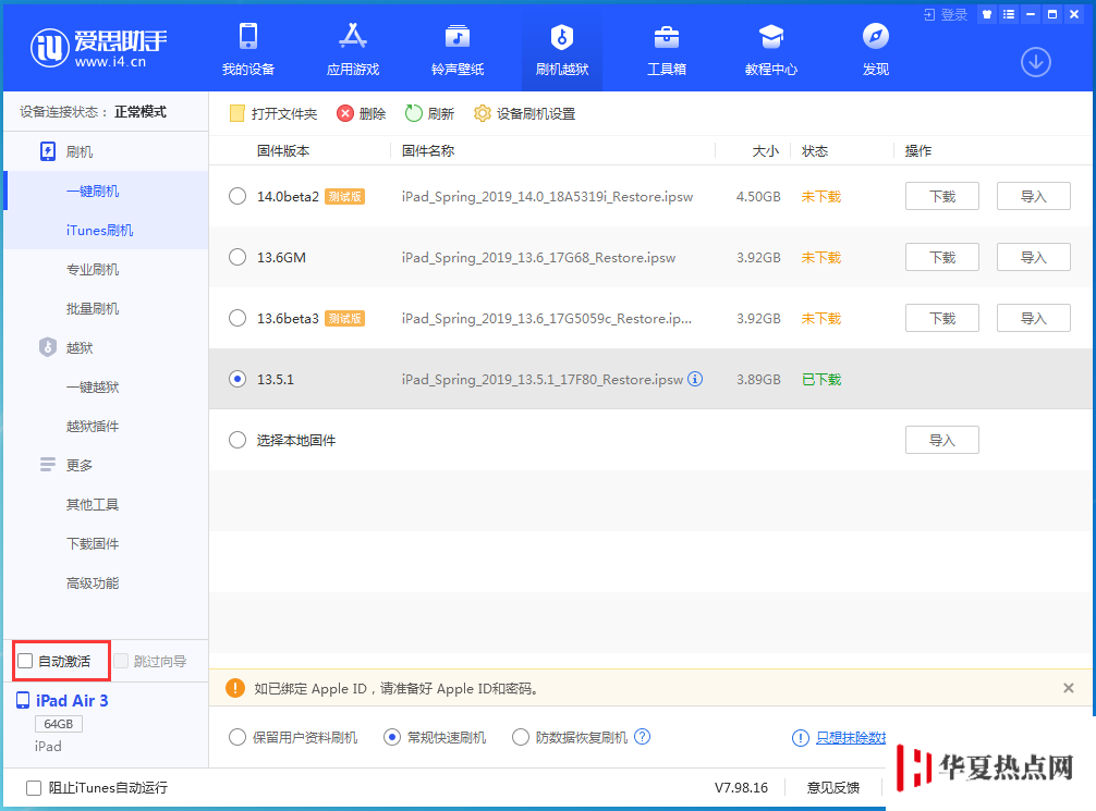 更新了iOS14怎么退回去？iOS14降級方法