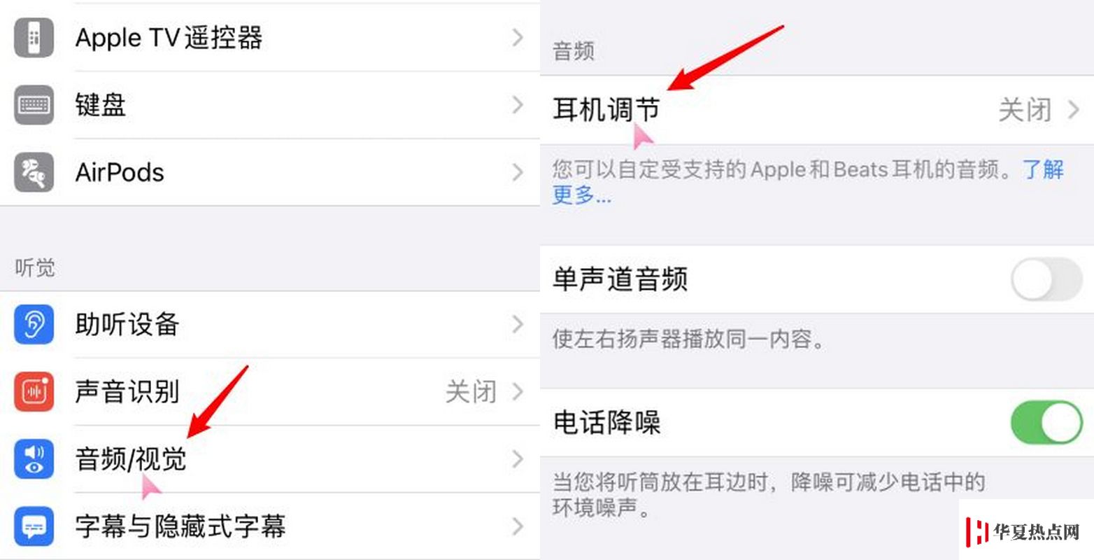iOS 14 耳機調節(jié)功能，提升音樂和通話音頻質量
