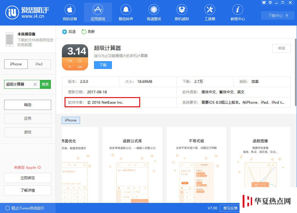 讓 iPhone 幫你解答難題 只需一個(gè)計(jì)算器 App
