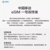 手機(jī)教程：移動(dòng)用戶(hù)如何查詢(xún)所在地區(qū)是否支持eSIM服務(wù)？