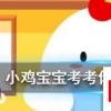 小雞寶寶知識問答：嘴里長了智齒一定要拔掉嗎