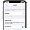 手機教程：iPhone如何暫停“優(yōu)化電池充電”，仍然只能充到80%怎么辦