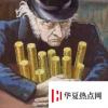 生活小知識：世界文學(xué)作品中四大吝嗇鬼指哪些人？