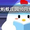 地球的南極、北極都是冰天雪地，那月球的兩極呢 螞蟻莊園知識問答